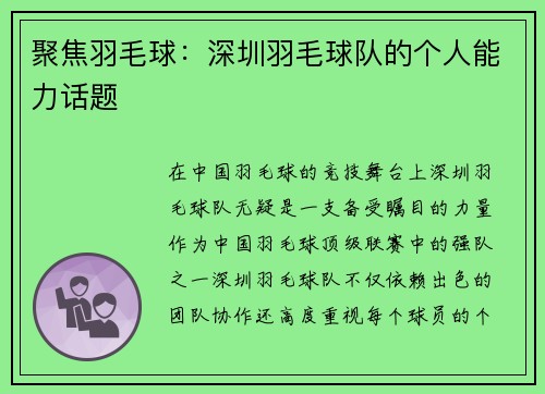 聚焦羽毛球:深圳羽毛球队的个人能力话题